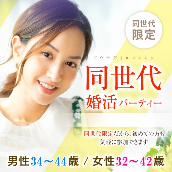 婚活600_3444-3242③