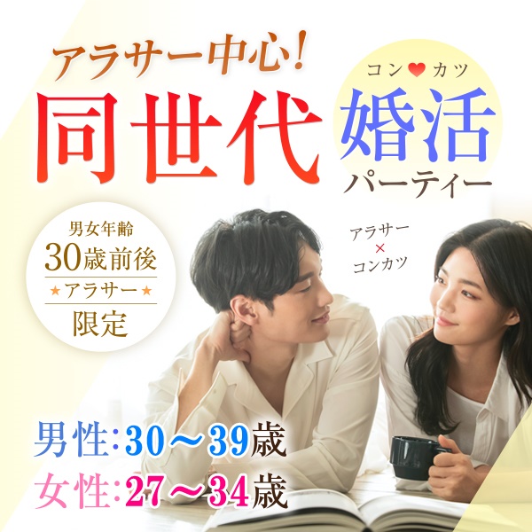 婚活600_アラサー3039-2734