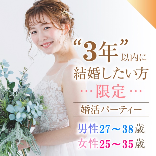 婚活600_３年2738-2535②