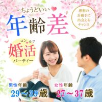 婚活600_2939-2737春②
