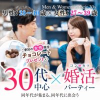 婚活600_30チョコ2840-2739①