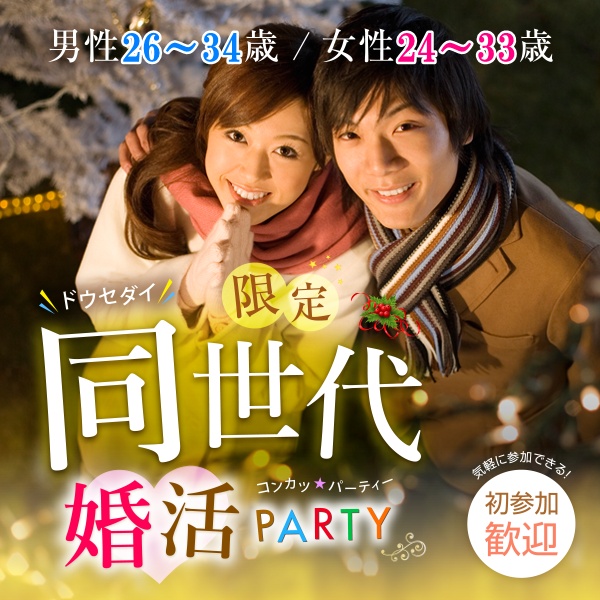 婚活600_2634-2433冬②