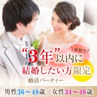 婚活600_３年3648-3446①