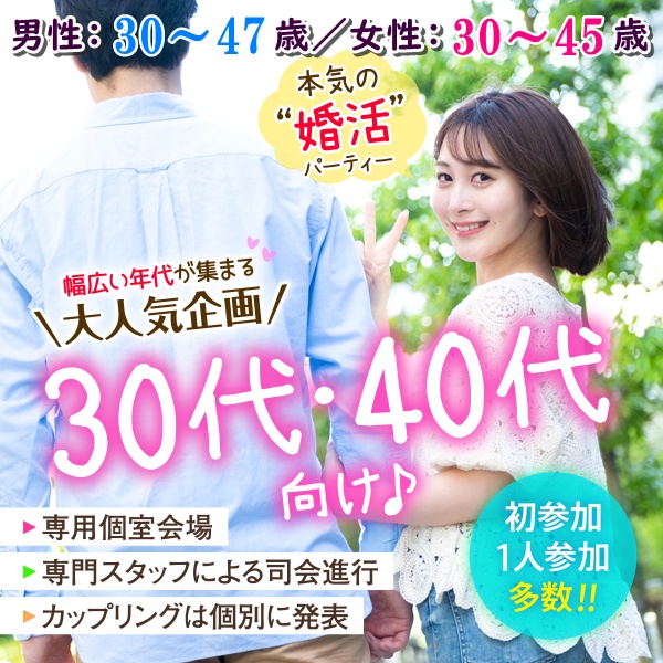 婚活600_30代＆40代_3047-3045①