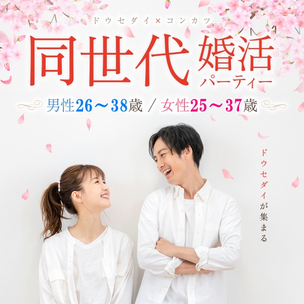 婚活600_2638-2537春①