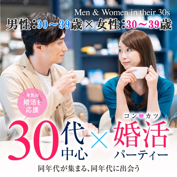 婚活600_30_3039-3039①