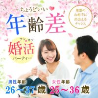 婚活600_ちょうど2637-2536①