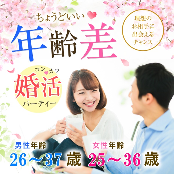 婚活600_ちょうど2637-2536①