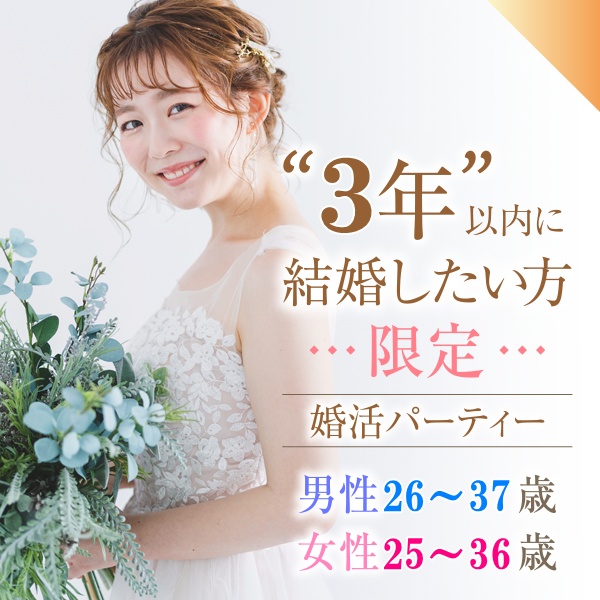 婚活600_３年2637-2536②